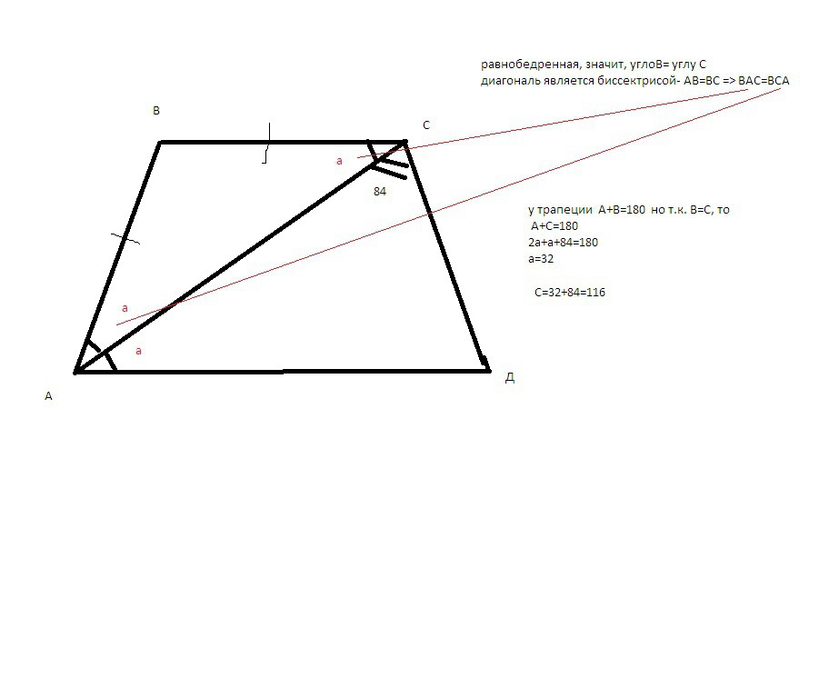 Диагональ трапеции биссектриса угла