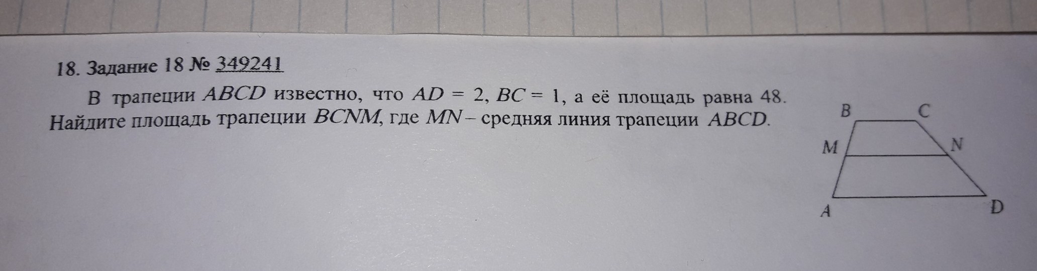 Найдите площадь трапеции авсд с основаниями ав. В трапеции АВСД известно что ад 2 вс 1.