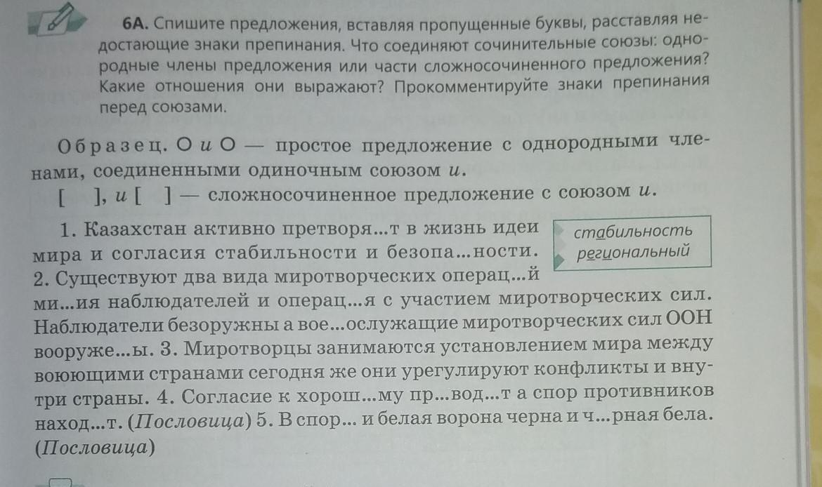 Найдите границы предложений и запишите расставляя недостающие знаки препинания составьте схему