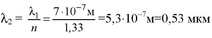 Длина волны в воде. Световая волна с длиной волны 700 НМ распространяется. Длина световой волны в воздухе равна 700. 0.5 Мкм какой цвет. Длина волны зеленого света в воздухе равна 0.55 мкм.