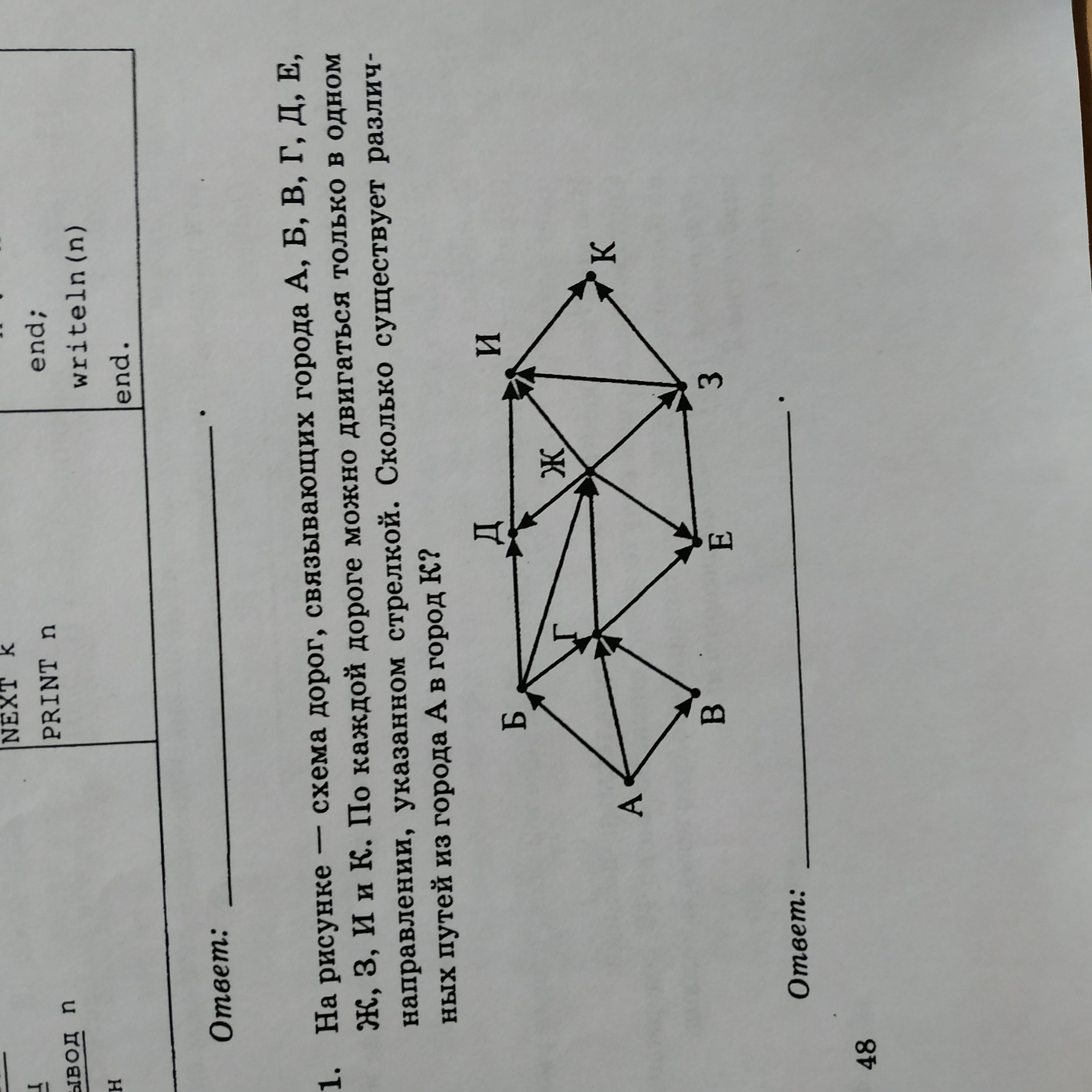 На рисунке схема дорог связывающих города абвгдежик по каждой дороге можно двигаться только в одно