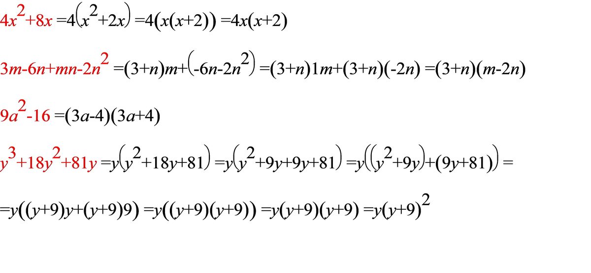 Y 18 4 x. Разложите на множители хво второй степени-16. (4x-2) во второй степени- разложите на множители. Разложите на множители 2х- 3х во 2 степени. ( 4y во второй степени- 1) ( 4y во второй степени- 1)=.