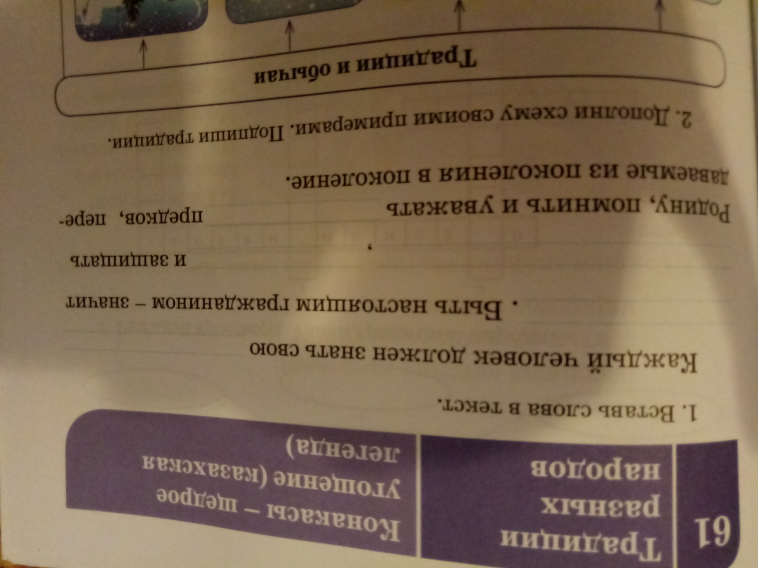 Вставьте каждый. Вставьте слова в текст география 5 класс. География 8 класса вставьте пропущенные слова Великая равнина.