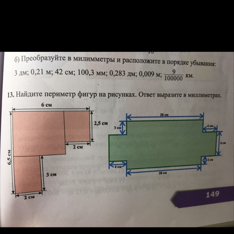 Найдите периметр начерченных фигур