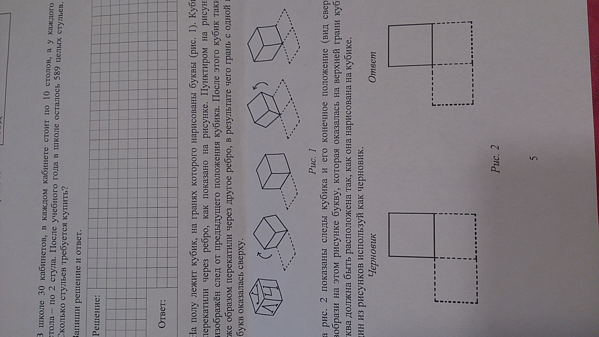 Первый кубик обычный а на гранях. На полу лежит кубик на гранях которого нарисованы буквы куб. На полу лежит кубик на гранях которого нарисованы буквы рис 1 кубик. Кубик его грани на рисунке изображены. Кубики лежат на полу.