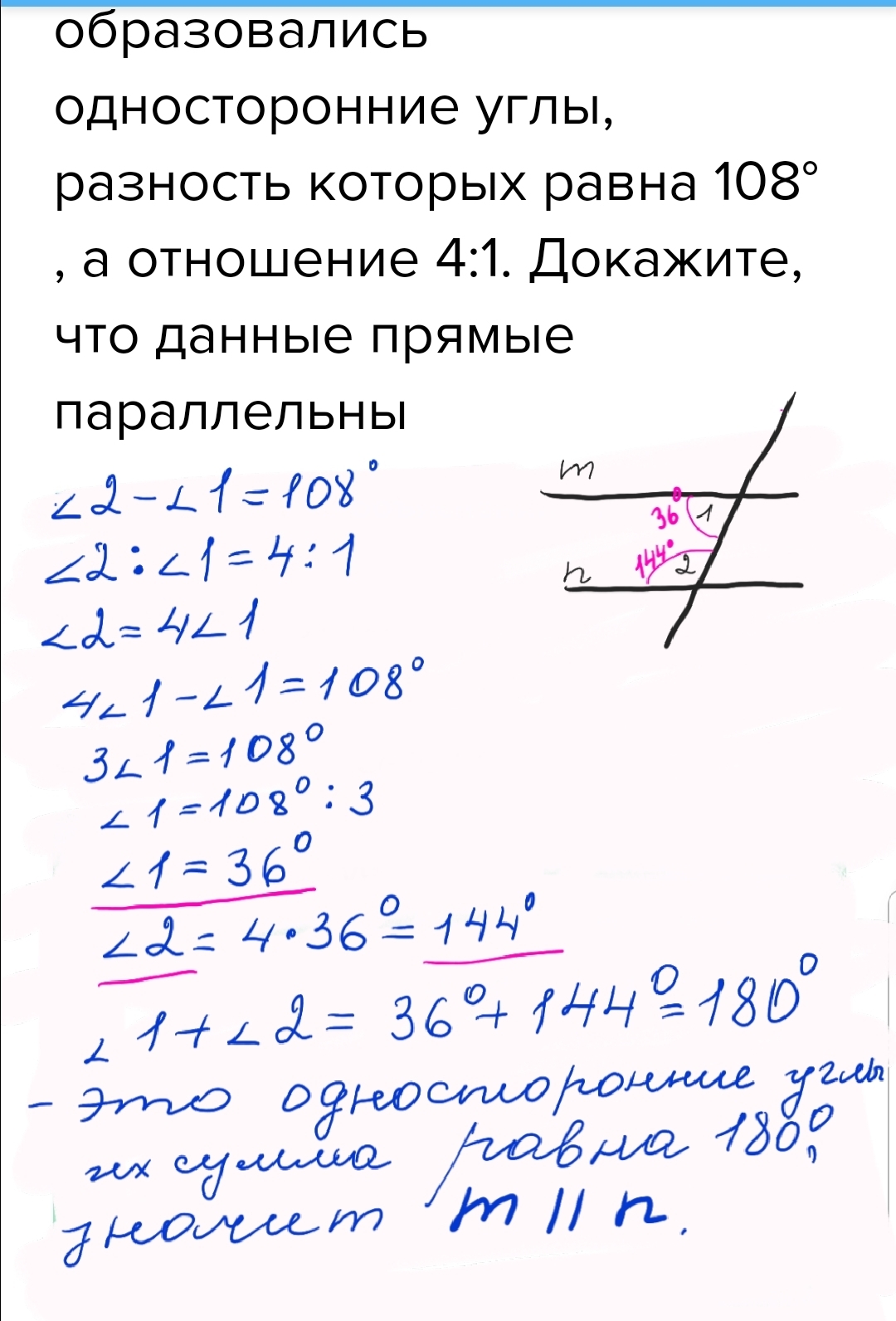 Односторонние углы при пересечении двух. Разность углов при параллельных прямых. Разность двух односторонних углов при пересечении двух. При пересечении двух данных прямых секущей. При пересечении 2 прямых секущей образовалось 2 равных односторонних.