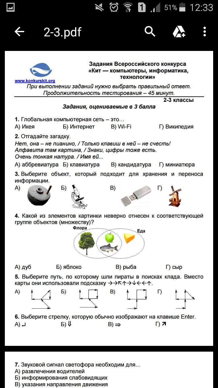 Конкурс кит ответы. Задания к Олимпиаде по информатике кит 1 класс. Олимпиада кит по математике 2 класс задания. Олимпиада кит 2 класс задания прошлых лет. Кит олимпиада по информатике задания 2 класс.