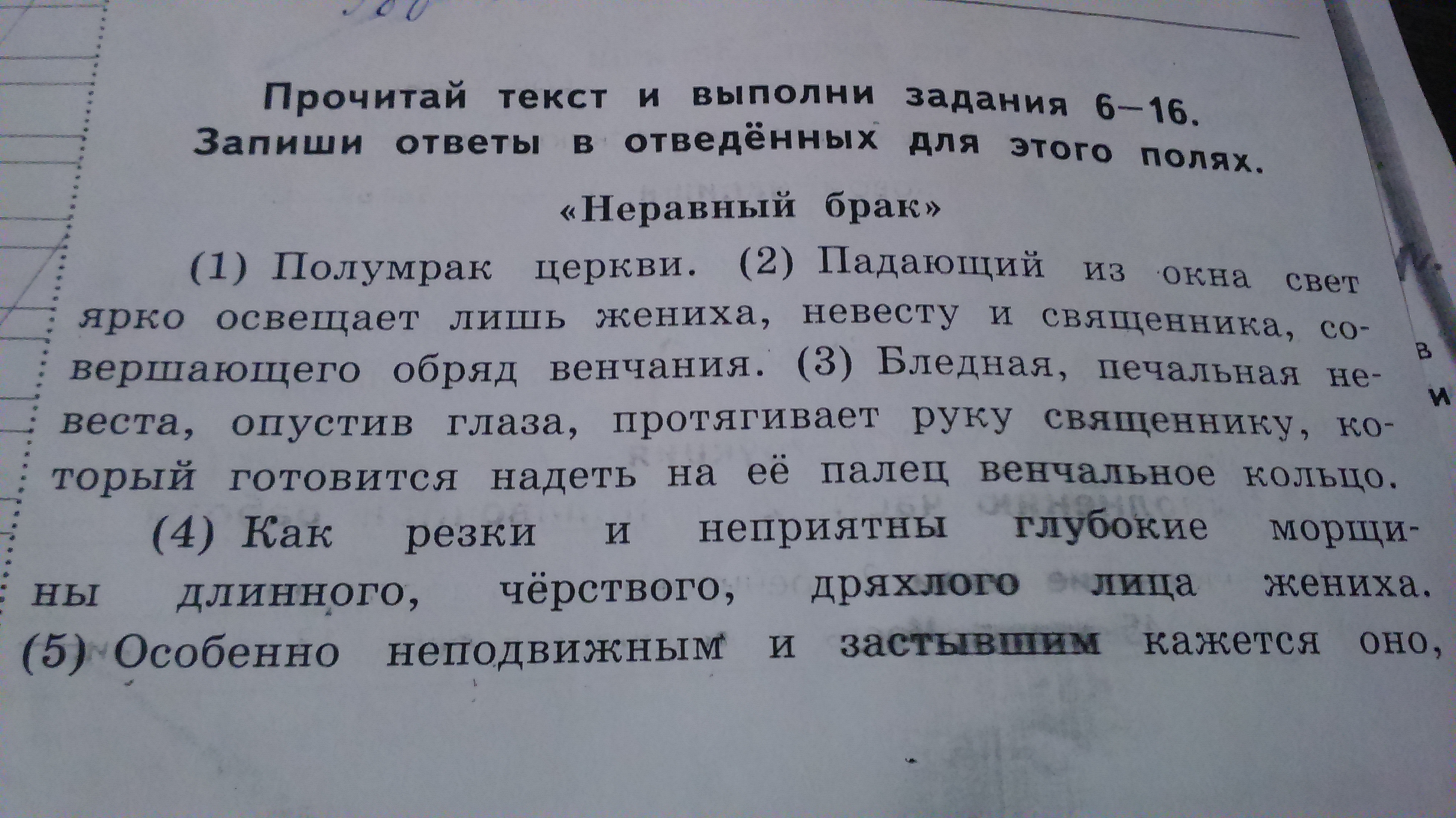 Прочитай текст выполни задания 6. Определи Тип текста в неравный брак. Определи Тип текста запиши ответ неравный брак. Тип текста неравный брак ВПР. Текст неравный брак определи Тип текста.