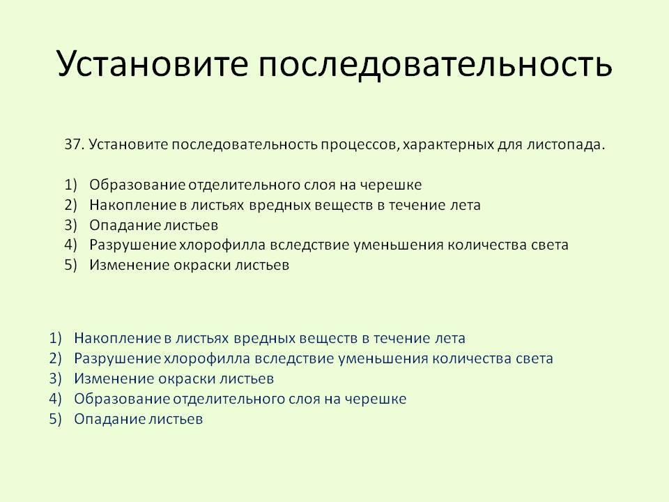 Установите последовательность процессов протекающих. Процесс листопада этапы. Последовательность листопада. Листопад последовательность процессов. Последовательность процессов характерных для листопада.