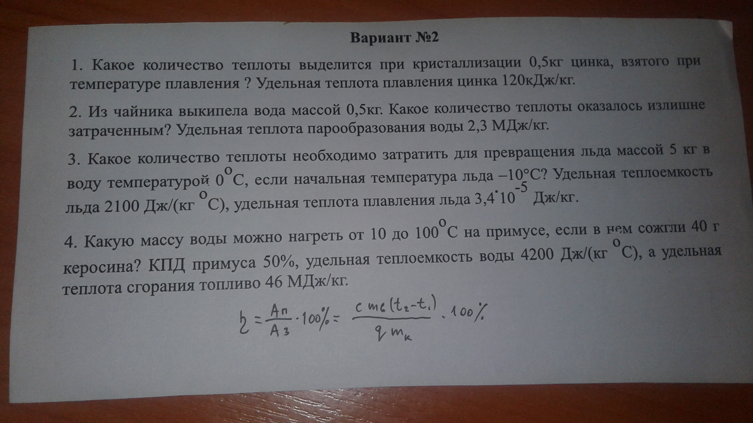 Какое количество выделилось. Сколько теплоты выделится при отвердевании 5 кг цинка. Сколько теплоты выделится при отвердевании 5 кг цинка взятого при 20. Суолько теплоты выделится при отвердиыании 5 кгцинка. Кипение жидкостей. Удельная теплота парообразования.