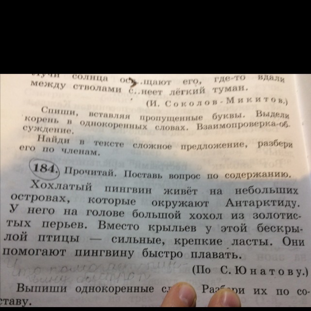 Прочитай ставь. Прочитай поставь вопрос по содержанию. Выпишите однокоренные слова разберите их по составу. Выпишите выделенные слова разберите их по составу. Выпиши однокоренные слова разберите их по составу.