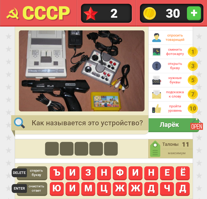 Прибор 7 букв. Как называются игры в СССР. Как называется этот прибор игра СССР. Как назывался этот прибор прибор игра вспомни СССР. Как эта игра называется.