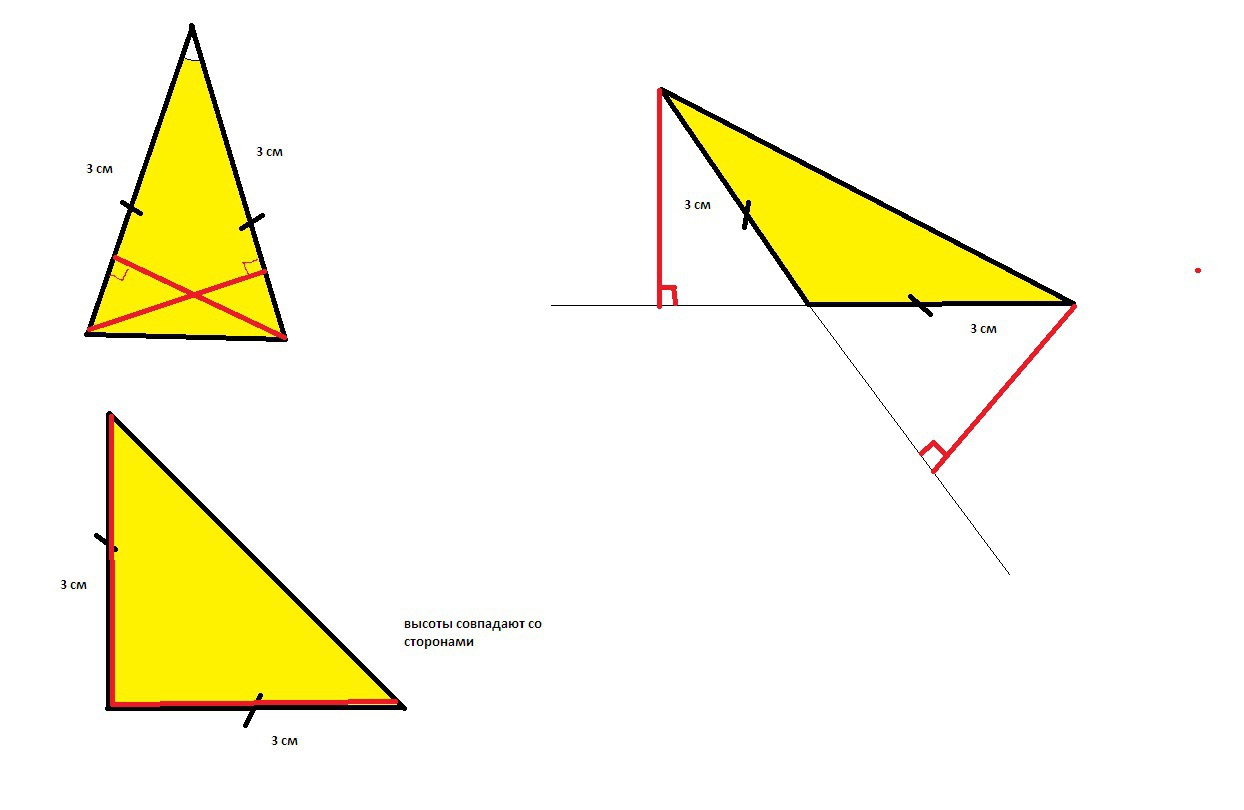 Построение высоты равнобедренного треугольника. Начертите треугольник с острыми углами. Высота острого угла треугольника. Высота тупого треугольника. Треугольник с острым уголком.