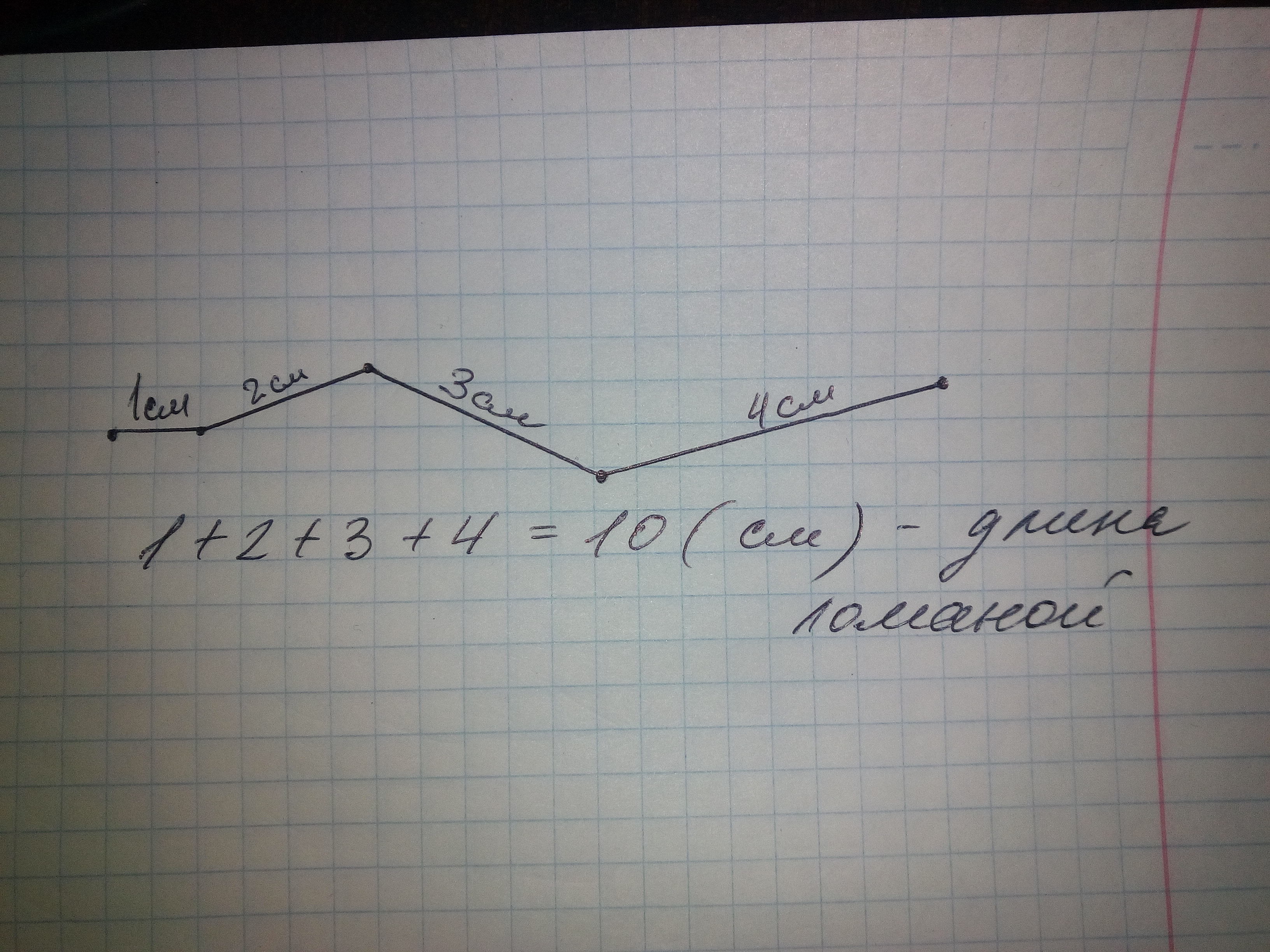 Длина 1 звена ломаной. Начерти ломаную. Начерти ломаную из 4 звеньев. Начерти ломаную из четырех звеньев длины. Начерти ломаную из 4 звенье.