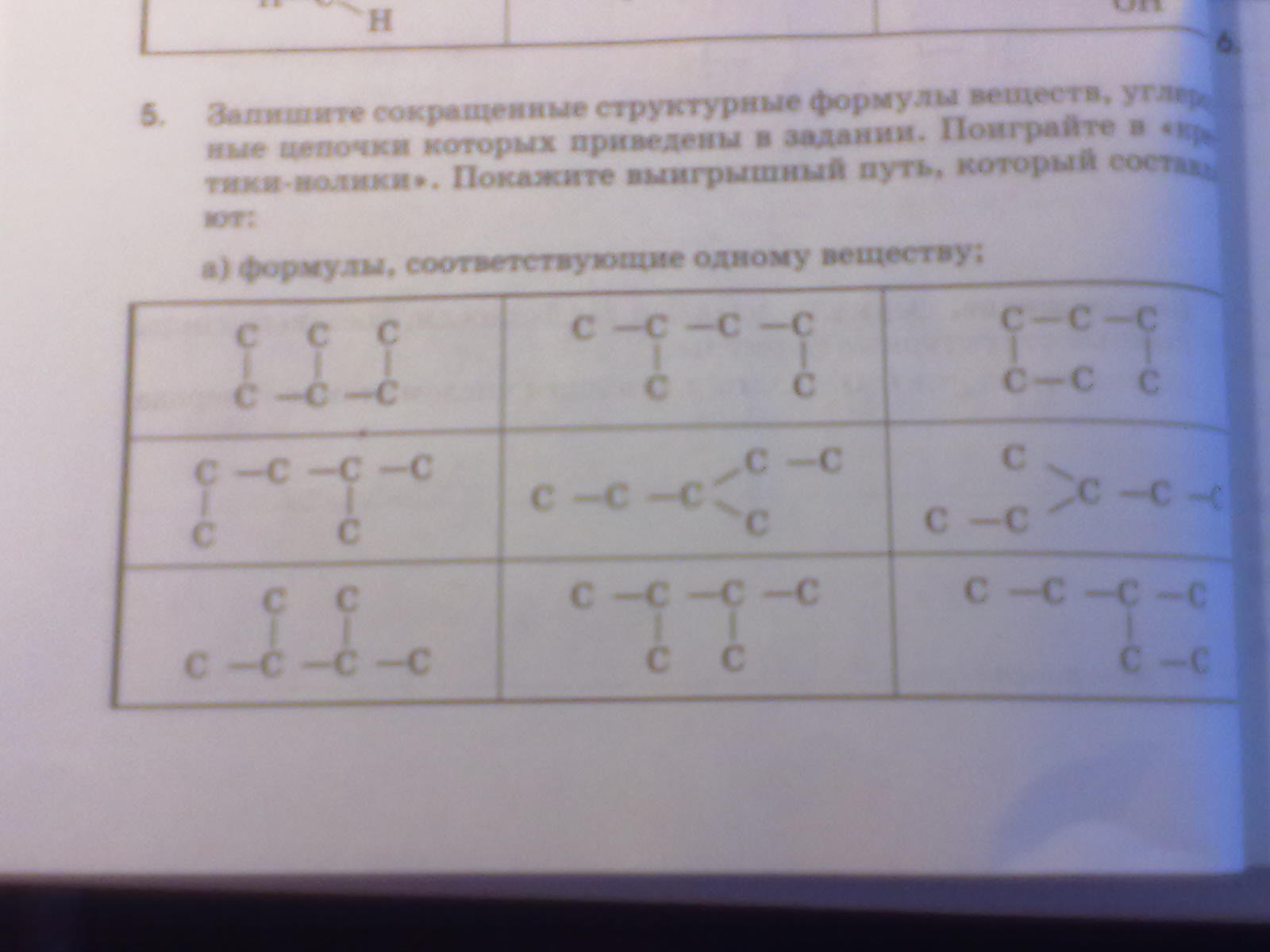 Запишите сокращенные. Сокращенные структурные формулы веществ углеродные Цепочки. Сокращённые структурные формулы веществ углеродные Цепочки. Запишите структурные формулы веществ углеродные Цепочки которых. Запишите сокращенные структурные формулы веществ углеродные Цепочки.