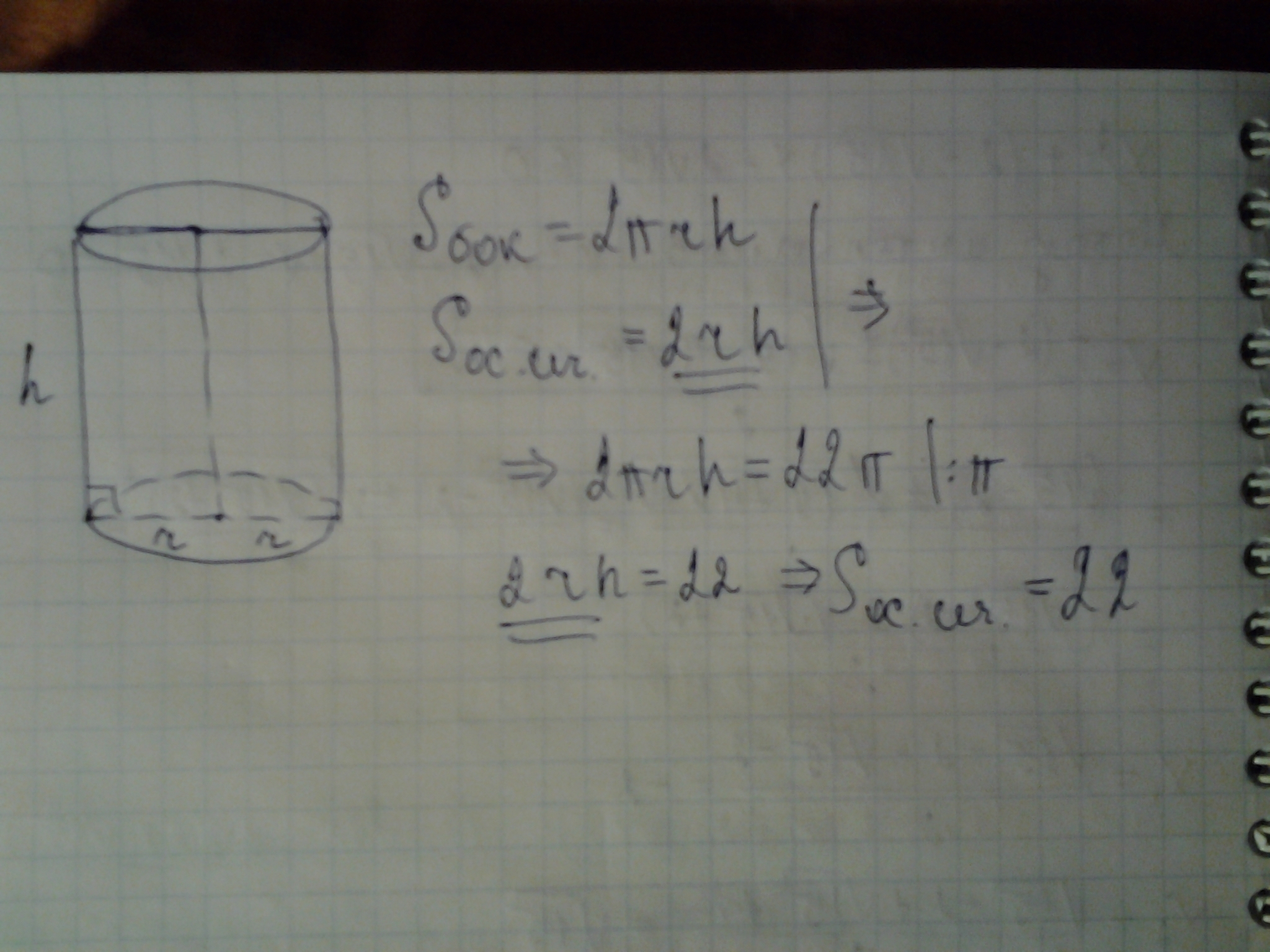 Площадь бокового сечения цилиндра равна. Цилиндр формулы. Площадь осевого сечения поверхности цилиндра. Осевое сечение цилиндра формула. Площадь осевой поверхности цилиндра.