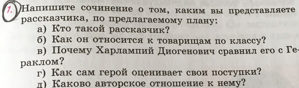 Напишите сочинение о том как вы представляете рассказчика по предлагаемому плану 13 подвигов геракла