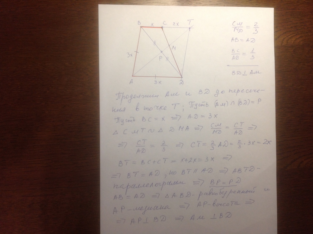 3 доказать ad bc. Трапеция ABCD cm:MD=3:1. 1=2 , 2=3 Доказать ab =ad. Доказать: ab||CD; ad||BC.. В трапеции ABCD точка k лежит на стороне CD причем CK KD 1 2.