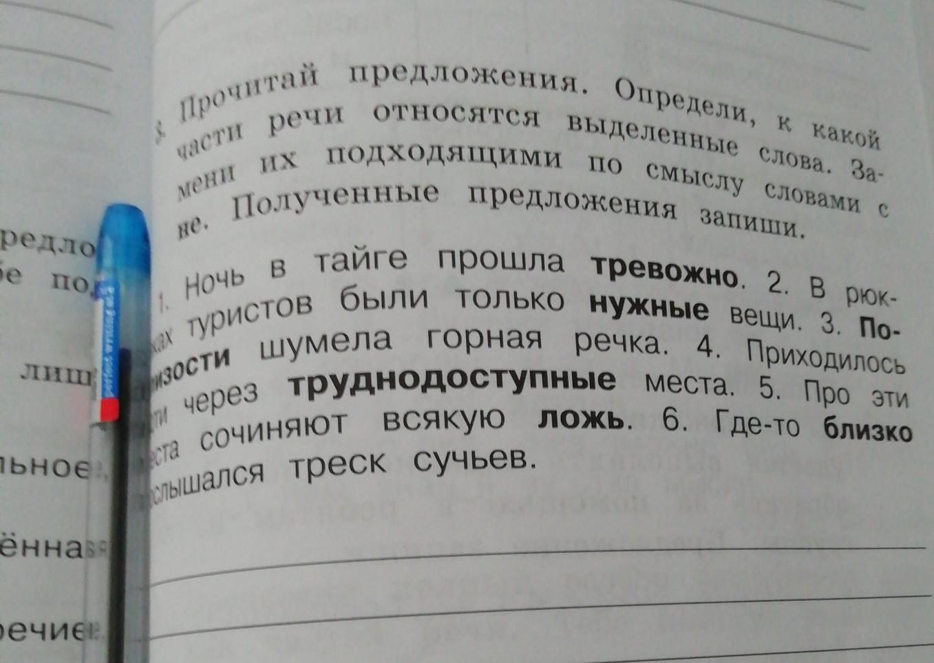 Прочитай предложение определи. Определите к какой части речи относятся выделенные слова. Прочитайте предложения определите. Определи к какой части речи относятся выделенные слова Подпиши. Прочитай текст определи к каким наукам относится выделенные слова.