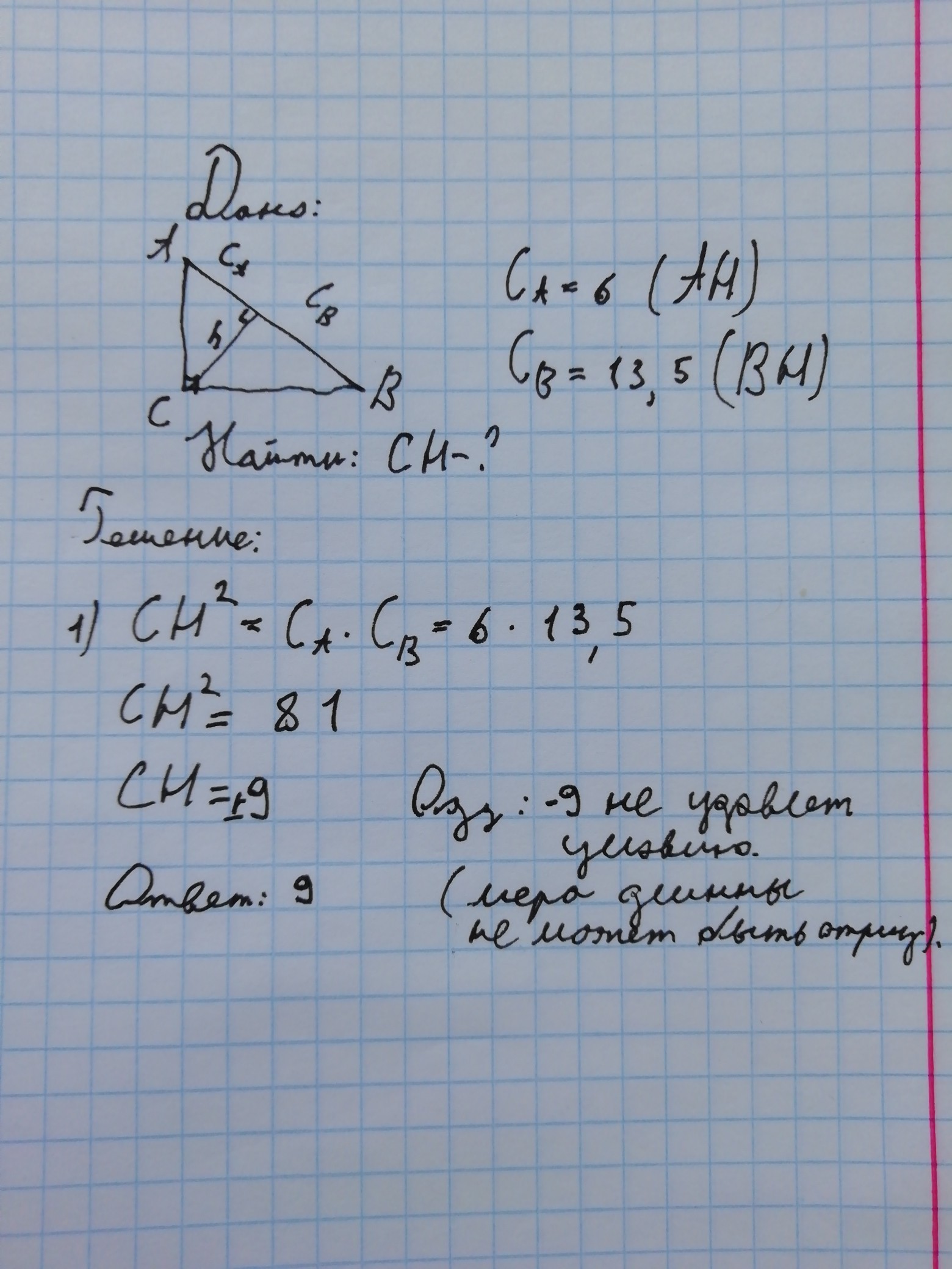 Найти ch bh 5. Рис 851 найти Ch BC AC. Найти Ch. Рисунок 851 найти Ch BC AC. Найти а Ch AC BC Б sach SBCH.