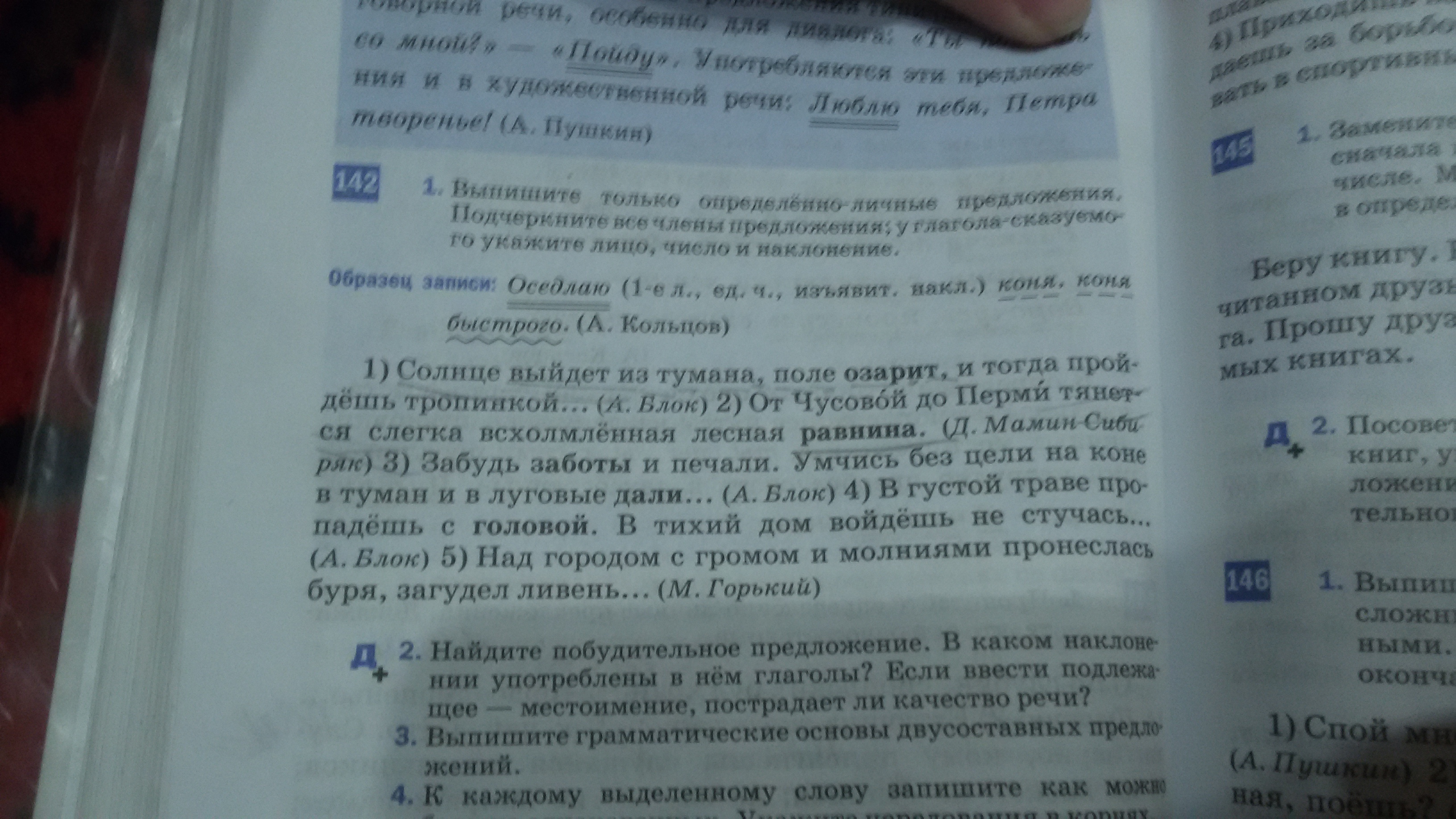 Найдите и выпишите простые предложения. Обобщенно личные предложения. 3 Предложения с глаголами. Безличные определенно личные предложения.