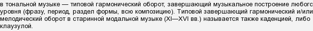 Что означает слово каденция в политике