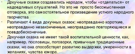 Докучные сказки почему появились 3 класс