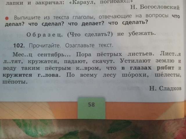 Месяц сентябрь пора пестрых листьев. Текст месяц сентябрь пора пестрых листьев. Сладков месяц сентябрь пора пестрых листьев. Месяц сентябрь пора пестрых листьев озаглавить текст. Озаглавьте текст месяц сентябрь.