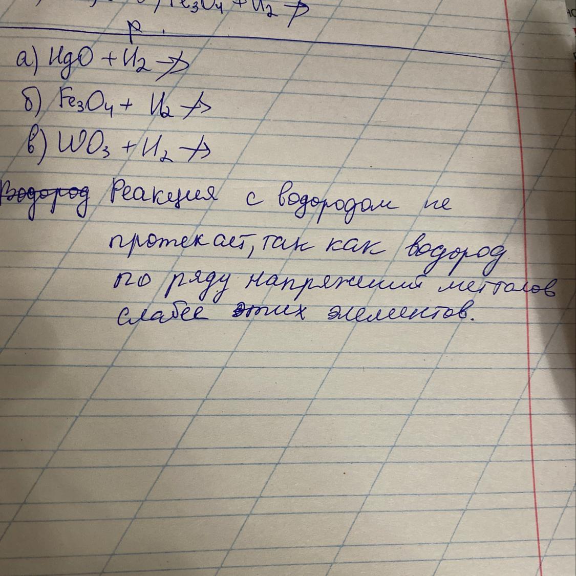 Составьте уравнения химических реакций водорода со следующими