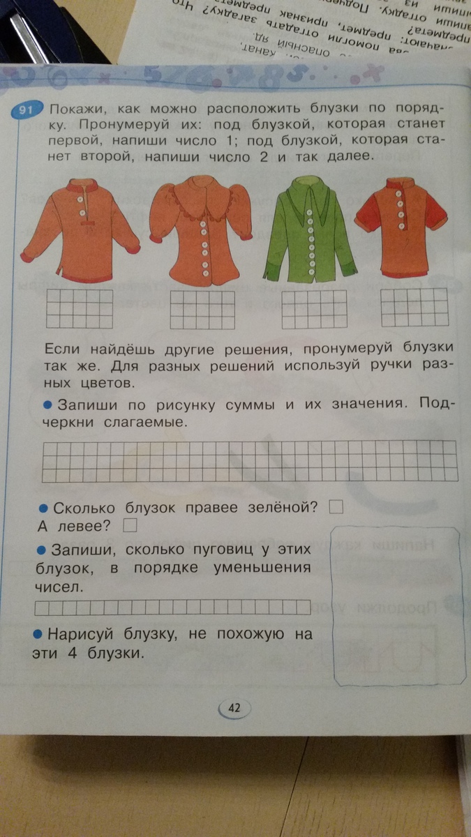 Пронумеруй в порядке уменьшения. Покажи как можно расположить блузки по порядку пронумеруй их. Расположи блузки по порядку. Запиши сколько пуговиц у этих блузок в порядке уменьшения чисел. Пронумеруй по порядку стр 9 лен.