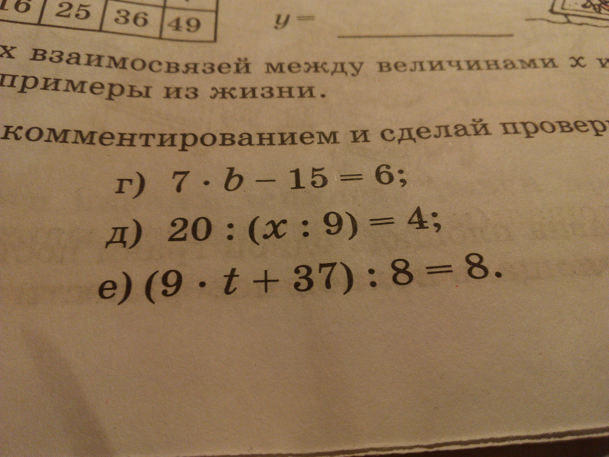 Уравнения с комментированием и сделай проверку