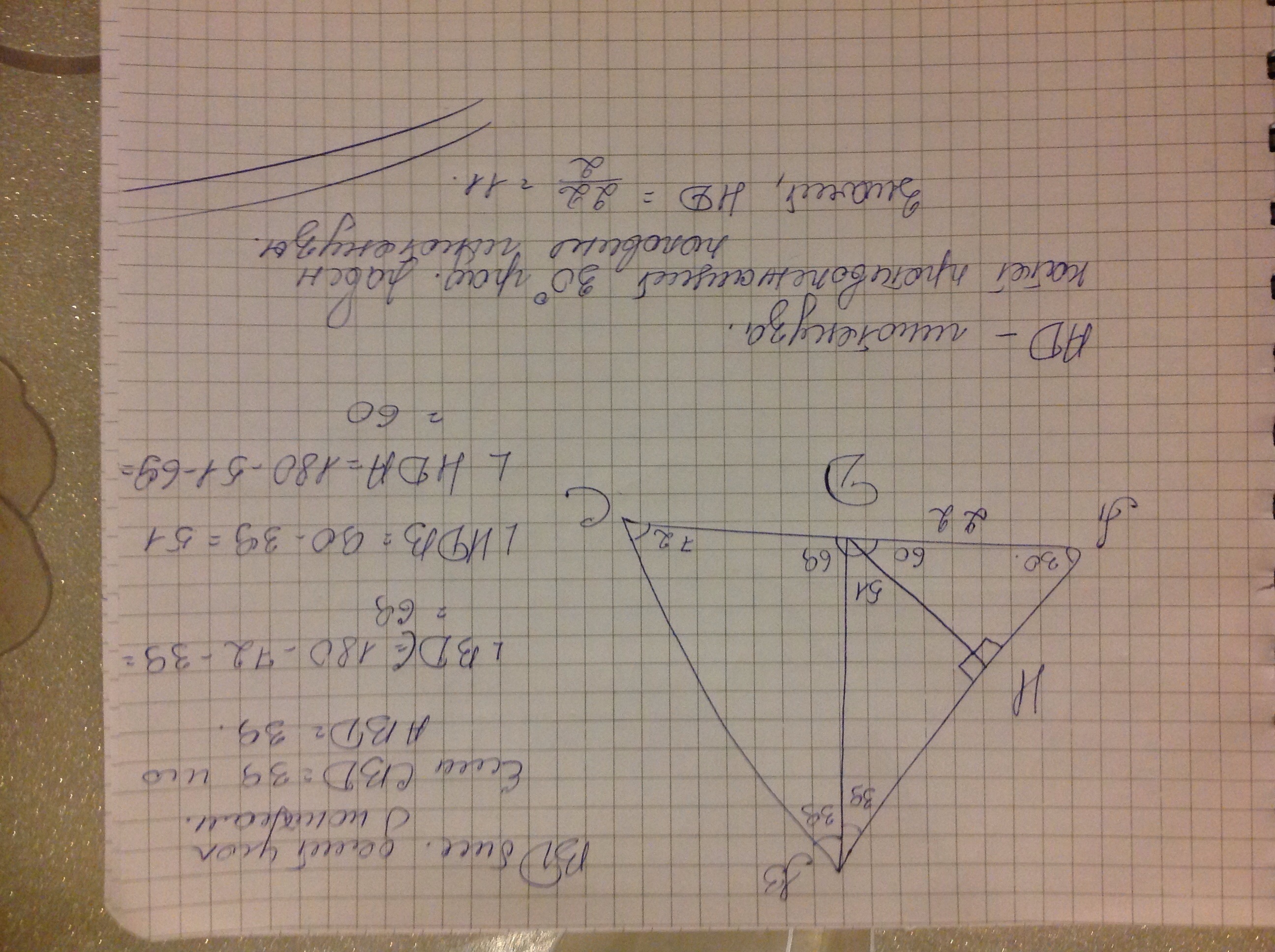 Треугол АБС=70 градусов а угол BCD 110 градусов