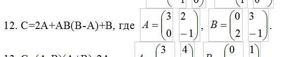 2.9 b. Матрица 2 на 3. А2-а+2е матрица решение. Матрица 2 на 4. 2a-3b матрица.