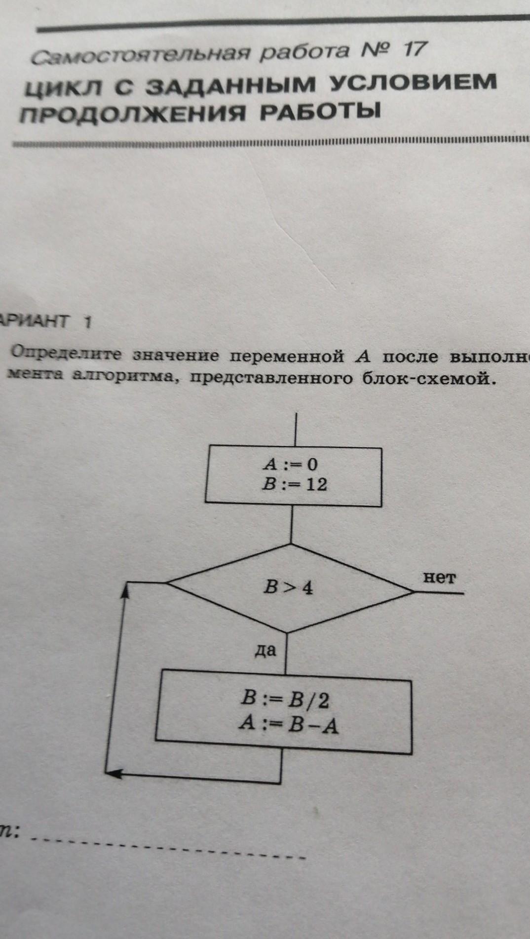 Определите значение переменной a 4. Цикл с заданным условием продолжения работы. Цикл с заданные усливием продолжения работы. Цикл с заданным условием продолжения работы блок схема. Определите значение переменной b после выполнения алгоритма a: 1 b: 2.