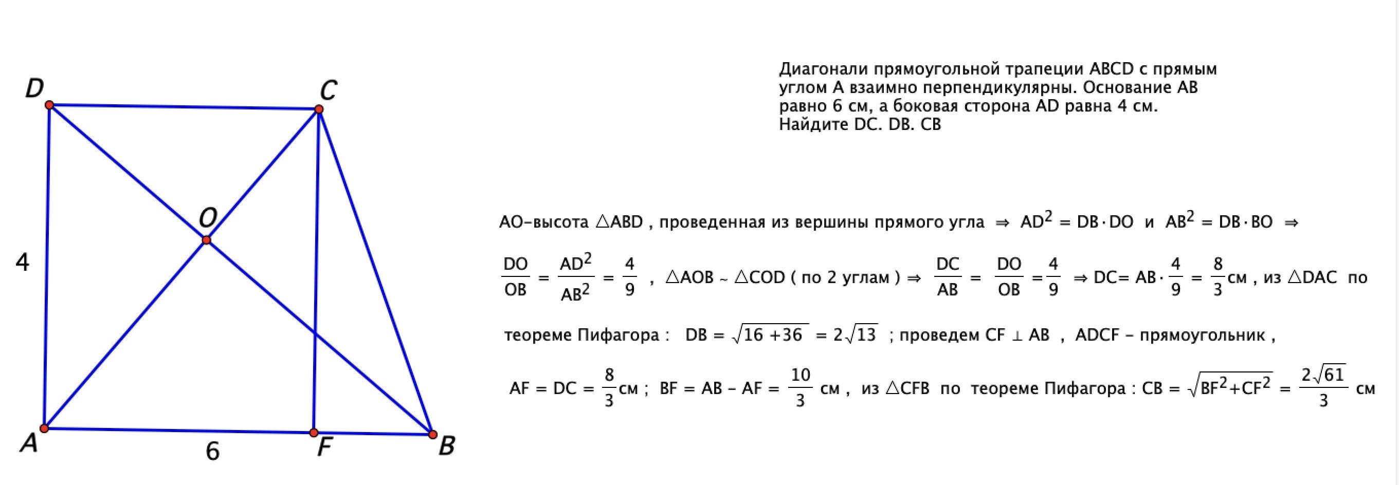 Найдите большую диагональ прямоугольной трапеции. Свойства диагоналей прямоугольной трапеции.