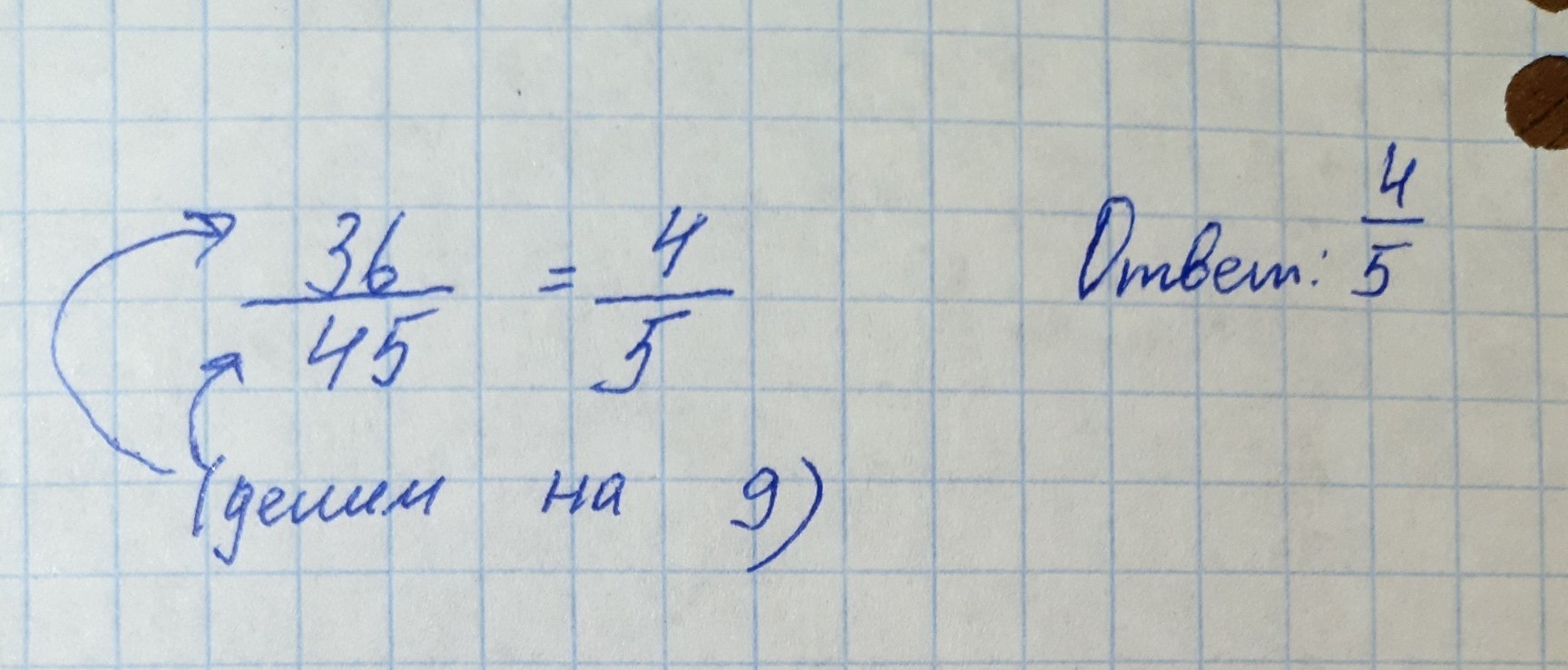 36 минус 4. Сокращение дробей 36/45. Сократи дробь 36. Сократить дробь 36/48. Сократи дробь 36/48.