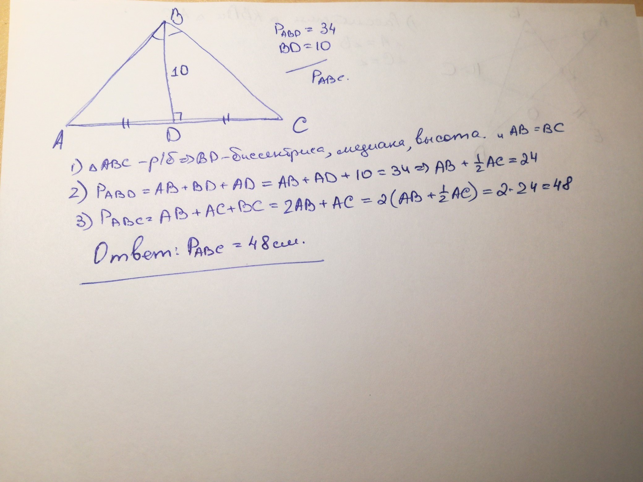 Периметр абс. Периметр равнобедренного треугольника АВС С основанием АС равен. Биссектриса треугольника равна найти периметр. Периметр треугольника равен 16см а биссектриса 5см. Периметр равнобедренного треугольника равен 10.