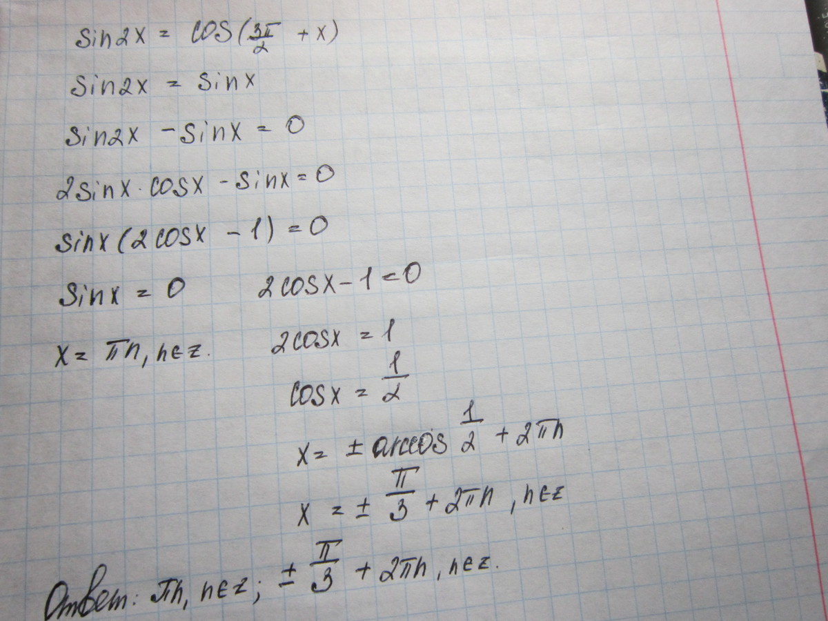 Решите уравнение sin2x. Решите уравнение sin 2x = 2 sin2 π 2 − x !. Решите уравнение cos2x sin2x sin. Sin(2x+x). Решите уравнение sin (x/2+π/5) = 1/2.