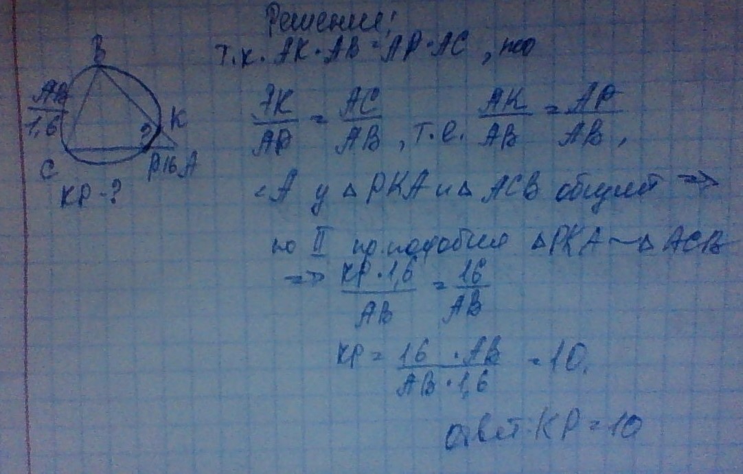 В треугольнике abc окружность пересекает стороны. Окружность пересекает стороны АВ И АС треугольника АВС. Окружность пересекает стороны ab и AC треугольника. Окружность пересекает стороны ab и AC треугольника ABC В точках к. Окружность пересекает стороны ab и AC треугольника ABC В точках k.