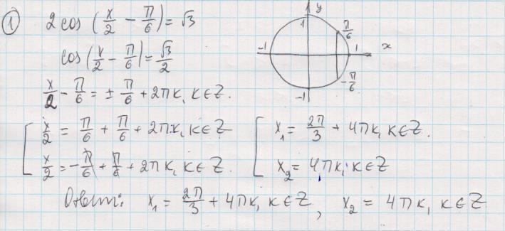 2cos2x cosx 4 0. 2cos x 2 п 6 корень из 3. Cos п 6 2x -1. 1/Cos2x-3/cosx+2 0 -3п -3п/2.