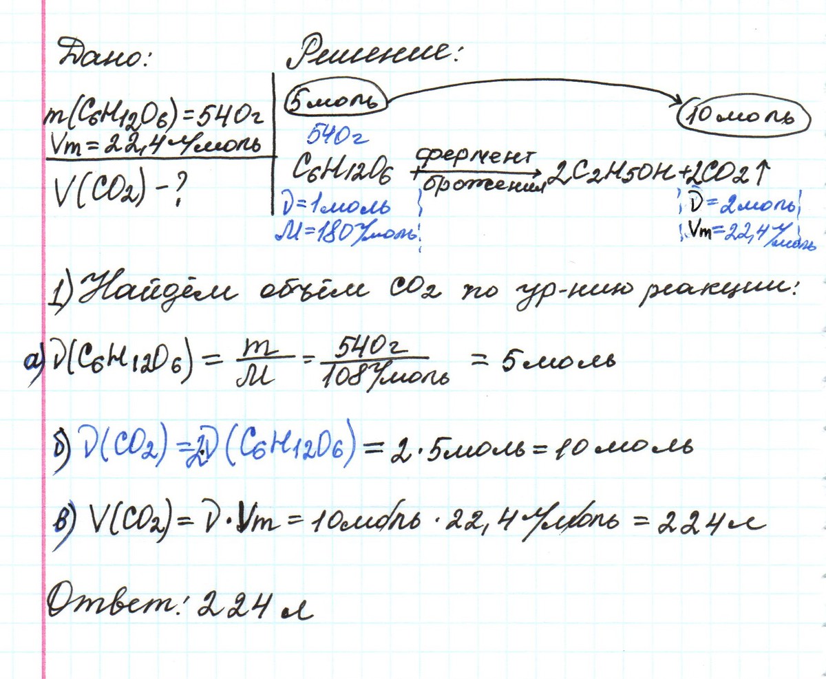 Сколько углекислого газа образуется при. Что выделяется при спиртовом брожении Глюкозы. При спиртовом брожении Глюкозы выделилось 4.48 л. Объем углекислого газа который выделится при спиртовом брожении. Какой объем углекислого газа н.у образуется при спиртовом брожении.