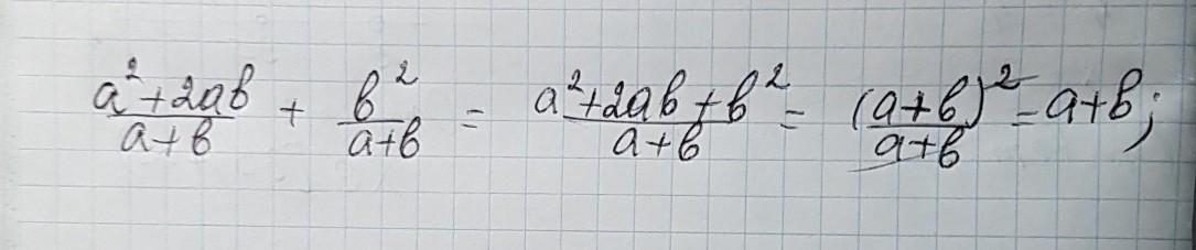 Упростите выражение ab mp cm. Упростите выражение.a^2-b^2/a^2 * a/ab + b^2. Упростите выражение a2\2ab. Упрости выражение (a-b/a2+ab-. Упростите выражение a+b/2ab:a+b/8a2b2.