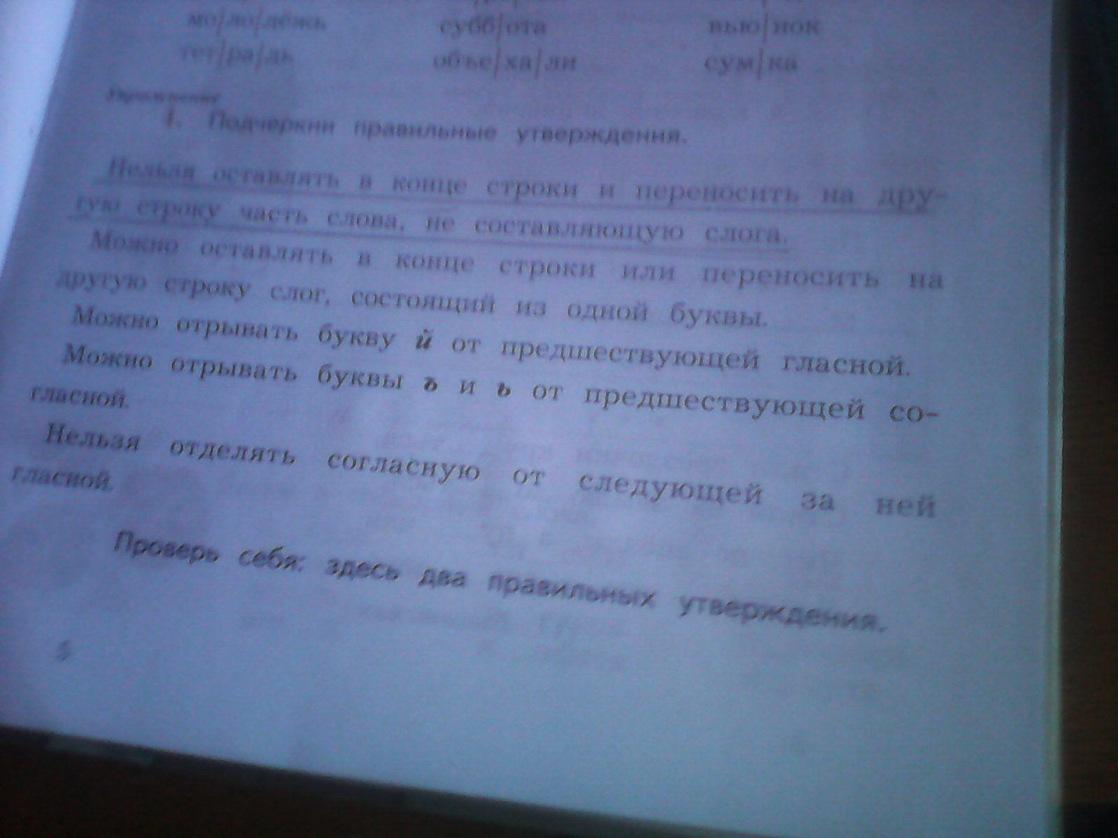 Запиши данные утверждения. Подчеркните правильные утверждения. Почерни правильные утверждения.. Подчеркни правильные утверждения нельзя. Задания для самоконтроля подчеркните правильные утверждения.