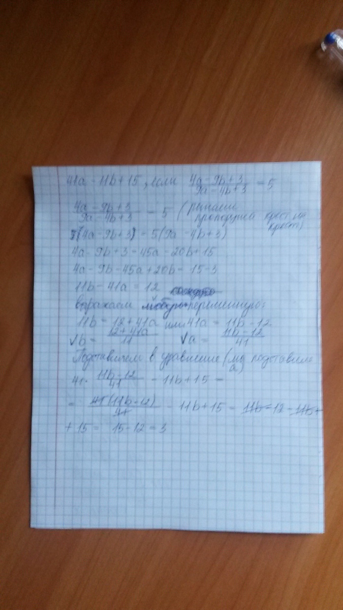 Найдите значение выражения 41. 41а-11b+15 если 4a-9b+3/9a-4b+3 5. 41a-11b+15 если 4a-9b+3. Найдите значение выражения 41а-11b+15 если 4a-9b+3/9a-4b+3 5. 41а-11b+15 если 4a-9b+3/9a-4b+3 5 вариант ОГЭ.