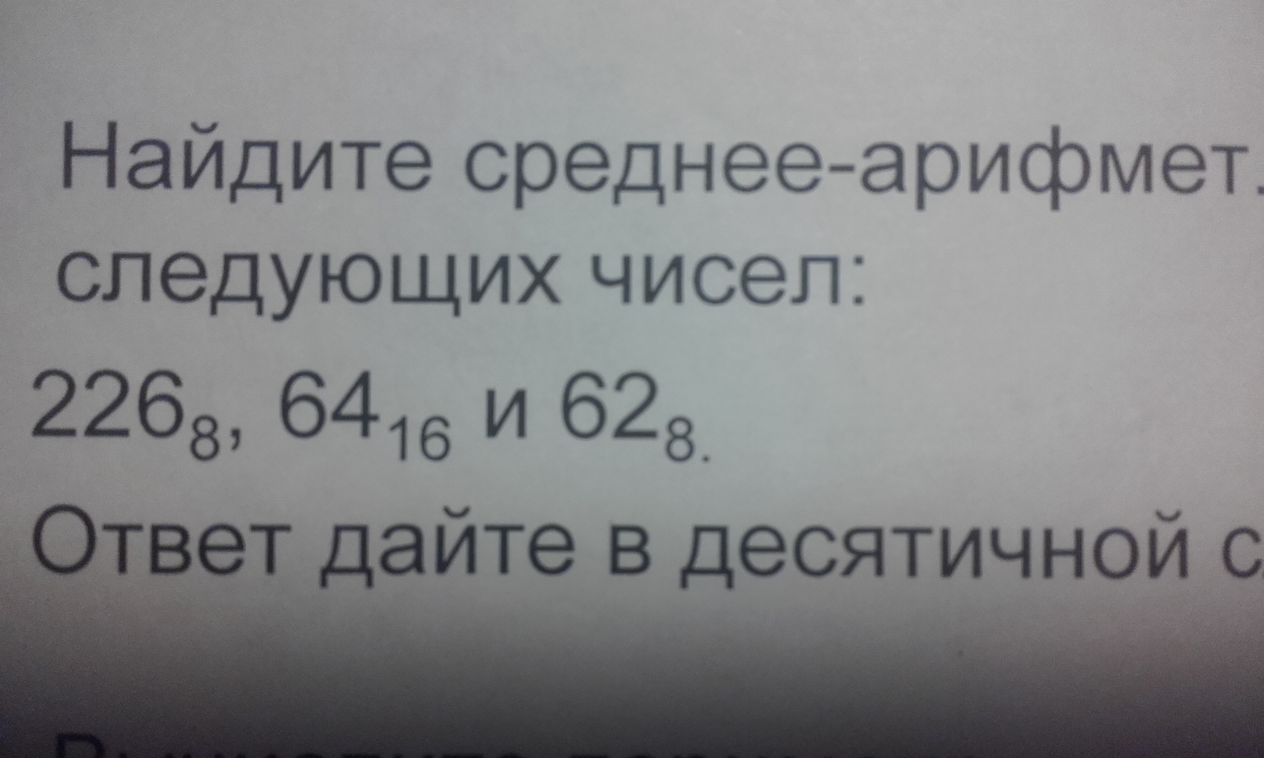 Найдите среднее арифметическое 16 26. Среднее арифметическое числа 226 8. Найдите среднее арифметическое чисел 226 8 64 16 62 8. Найдите среднее арифметическое следующих чисел 226 8 64 16. Найдите 50% числа 226.
