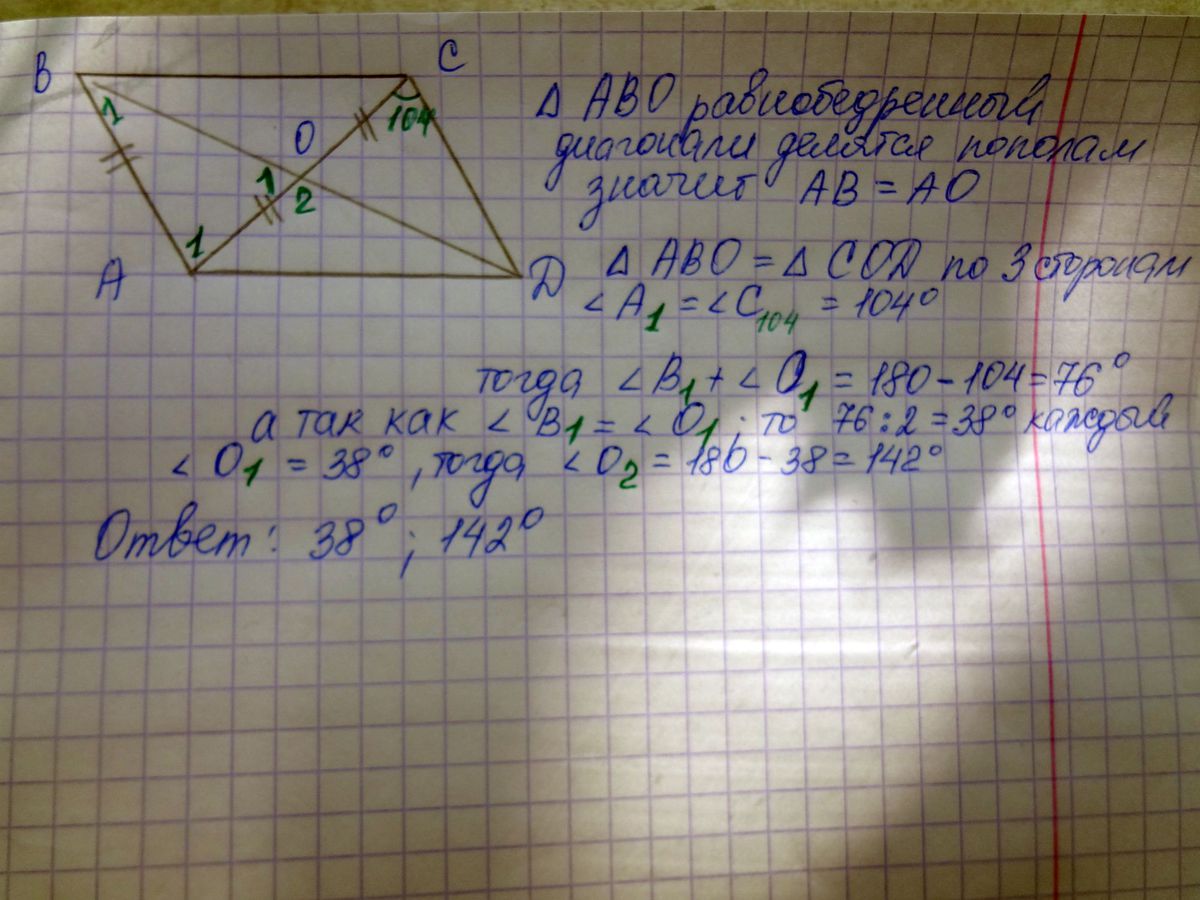 Диагональ ac параллелограмма abcd равна найдите. В параллелограмме ABCD диагональ AC. В параллелограмме ABCD диагональ AC В 2 раза больше стороны ab. Найти углы между диагоналями параллелограмма ABCD.. Параллелограмм АВСД С диагоналями.