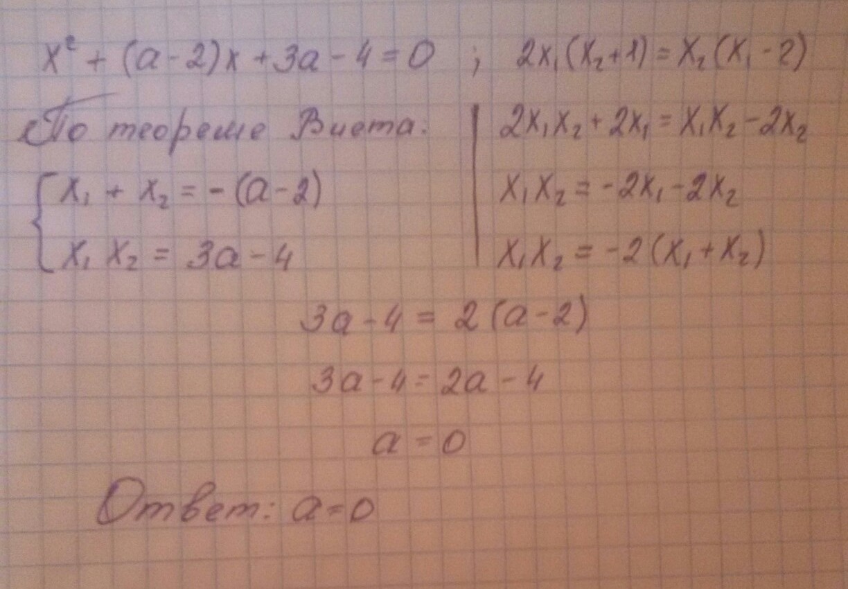 2 2х 1 4 3x. X2+ (2а+4)х+8a+1<=0. 3x^2+(2a+3)x+a+2 0. (А-5х)2+(a+5x)2. А2х3.