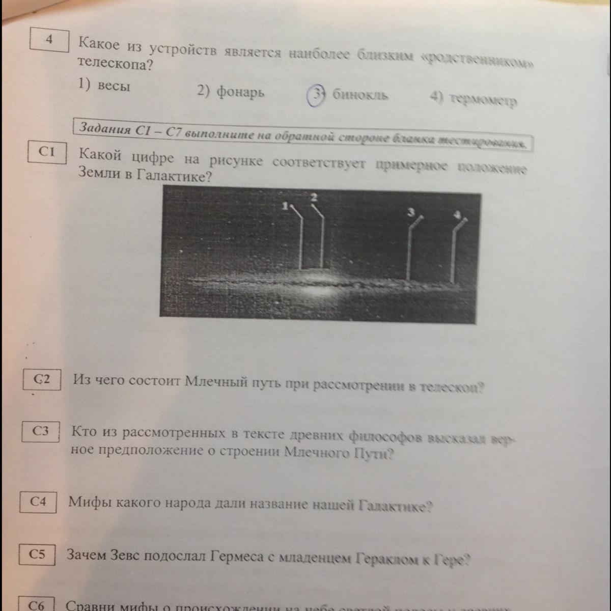 На рисунке указано положение. Какой цифре соответствует примерное положение земли в галактике. Примерное положение земли в галактике на рисунке соответствует 4.