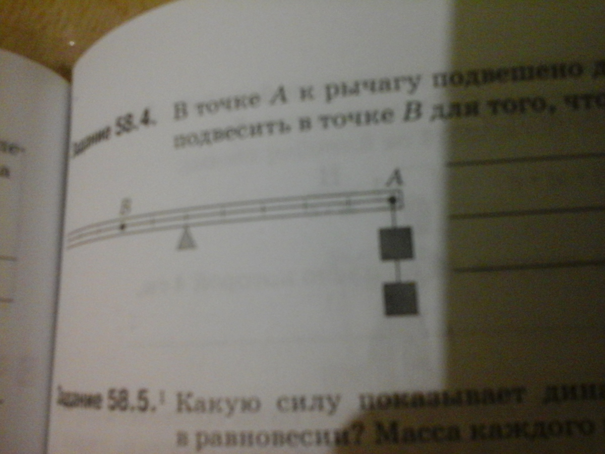 Какой массы нужно подвесить на. В точке a к рычагу подвешено два груза массой по 102г. В точке а к рычагу подвешено два груза массой по 102 г груз какой массы. К рычагу к точке а подвешен груз массой 102 г. Груз какой массы надо подвесить в ЛЕГКОМВ рычагу в точке а.