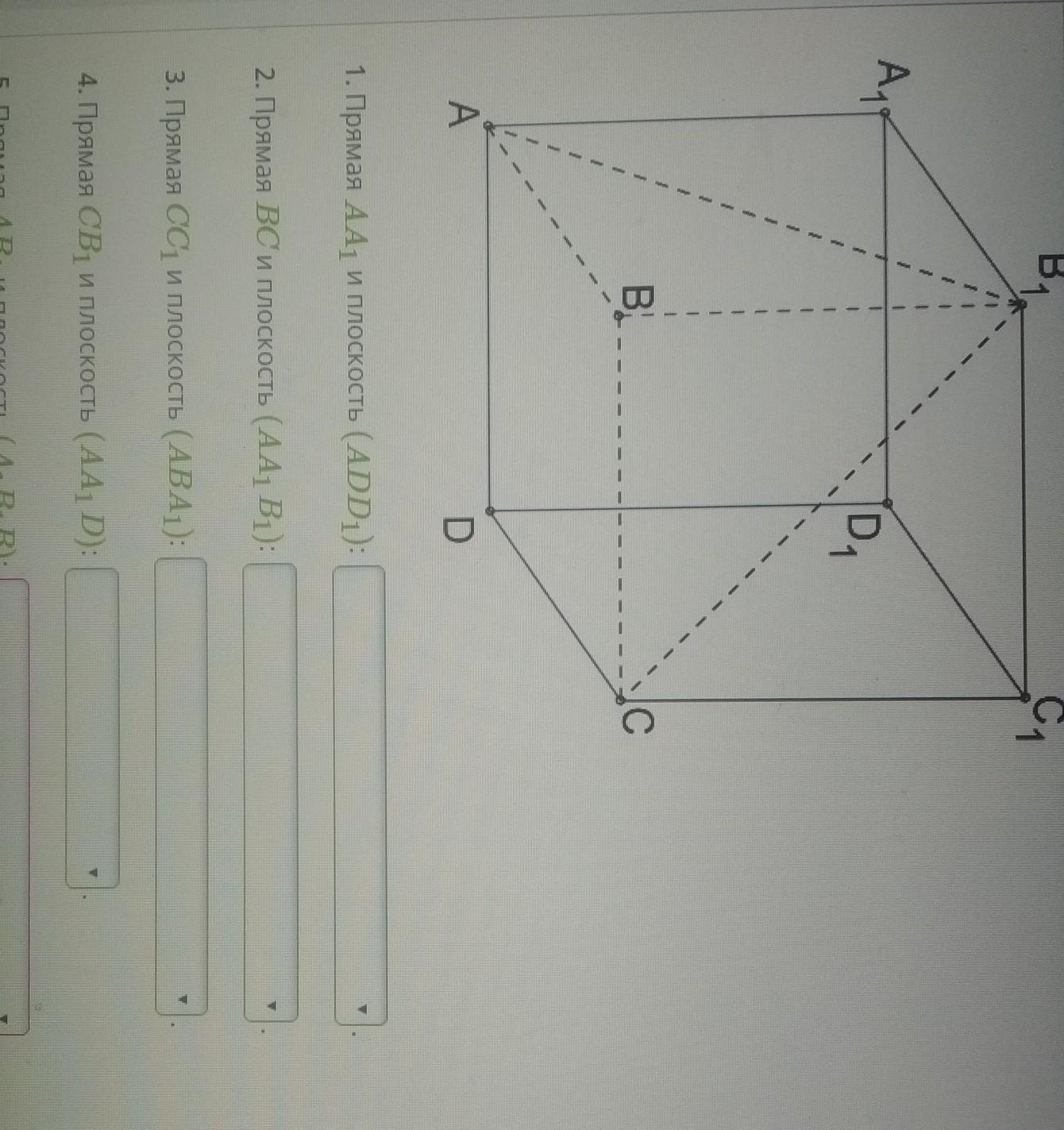 Bc b c 5. Прямая aa1 и плоскость (add1). Определите взаимное расположение данной прямой и плоскости прямая aa1. Прямая cc1 и плоскость (aba1):. Прямая BC И плоскость (ABC):.